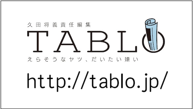 BLACKザ・タブーと『ロフト・プロジェクト』と『東京ブレーキングニュース』が新しいニュースサイトを始めました！